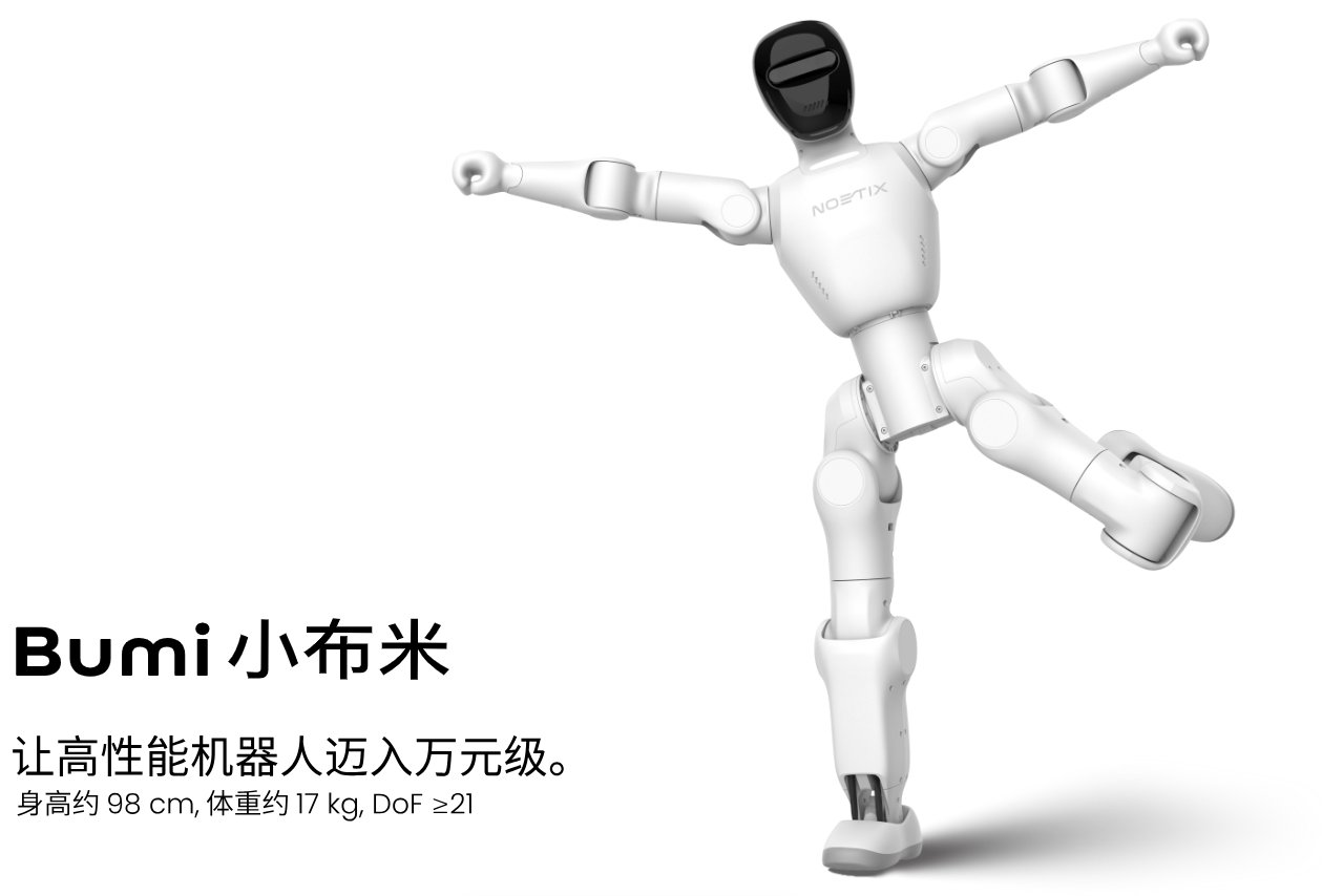 松岩动力人形机器人小布米小机器人