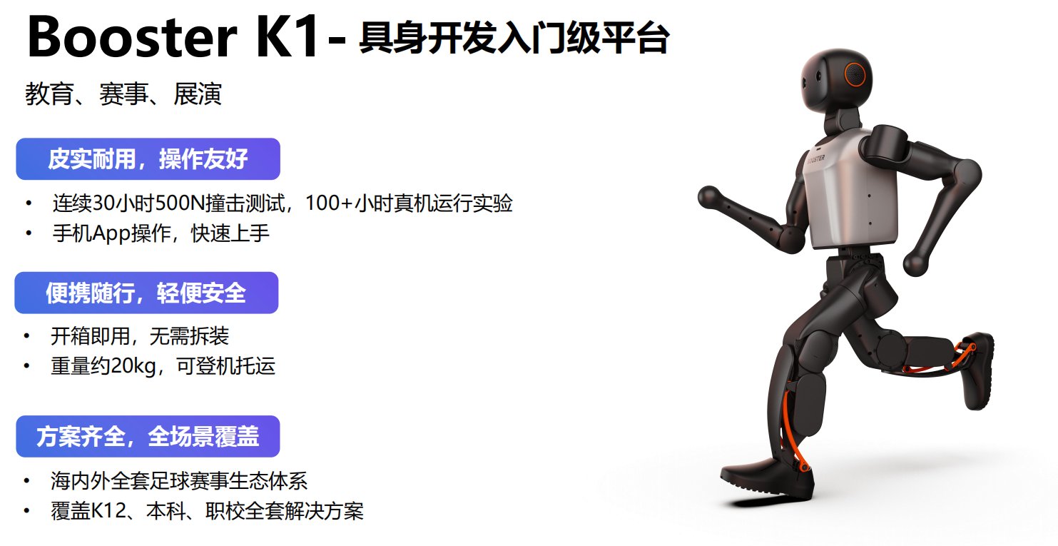 加速进化人形机器人K1加速进化T1足球机器人智能机器人