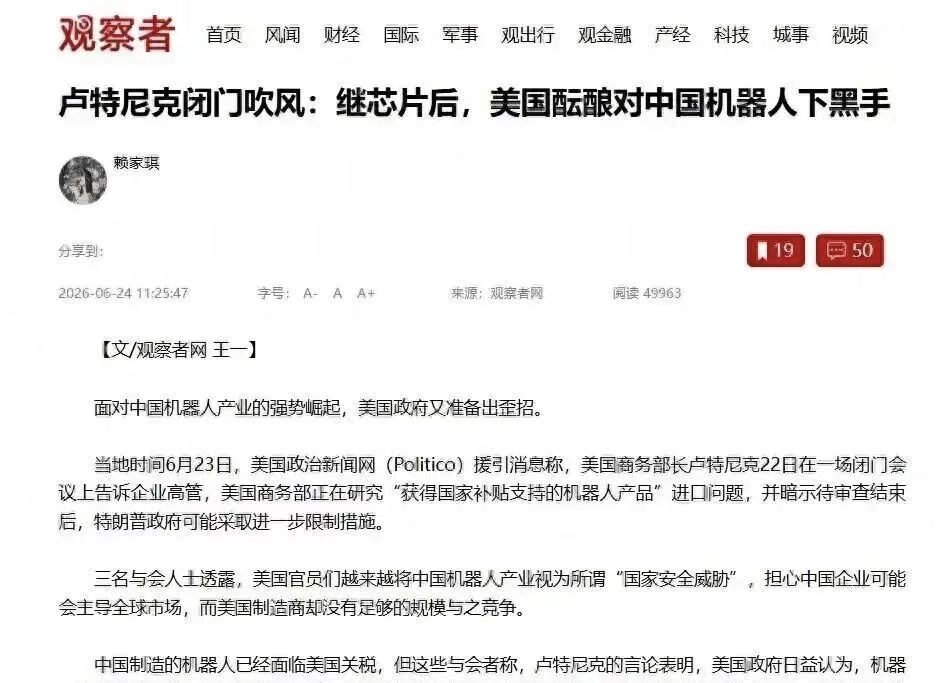 美国对中国机器人下手了——但他们的工厂里，产业链都凑不齐