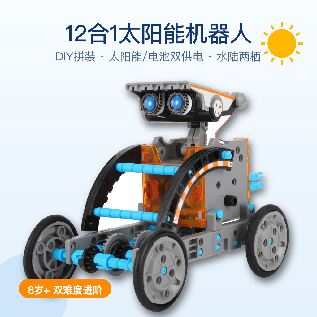 12合1太阳能机器人DIY拼装玩具 太阳能电池双供电水陆两栖 STEM科学实验套件 8岁+