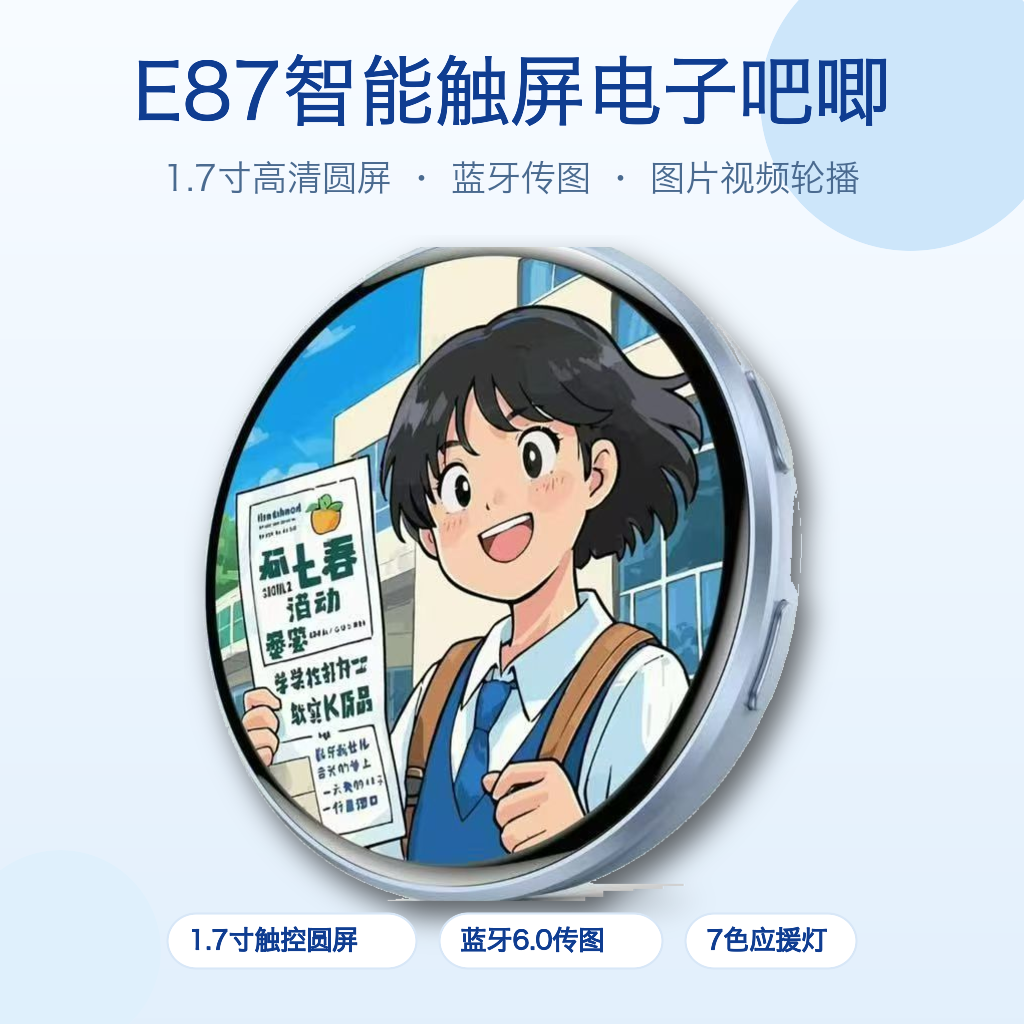 E87智能触屏电子吧唧 蓝牙传图动图徽章 1.7寸高清圆屏283PPI 7色应援灯 图片视频轮播 别针佩戴