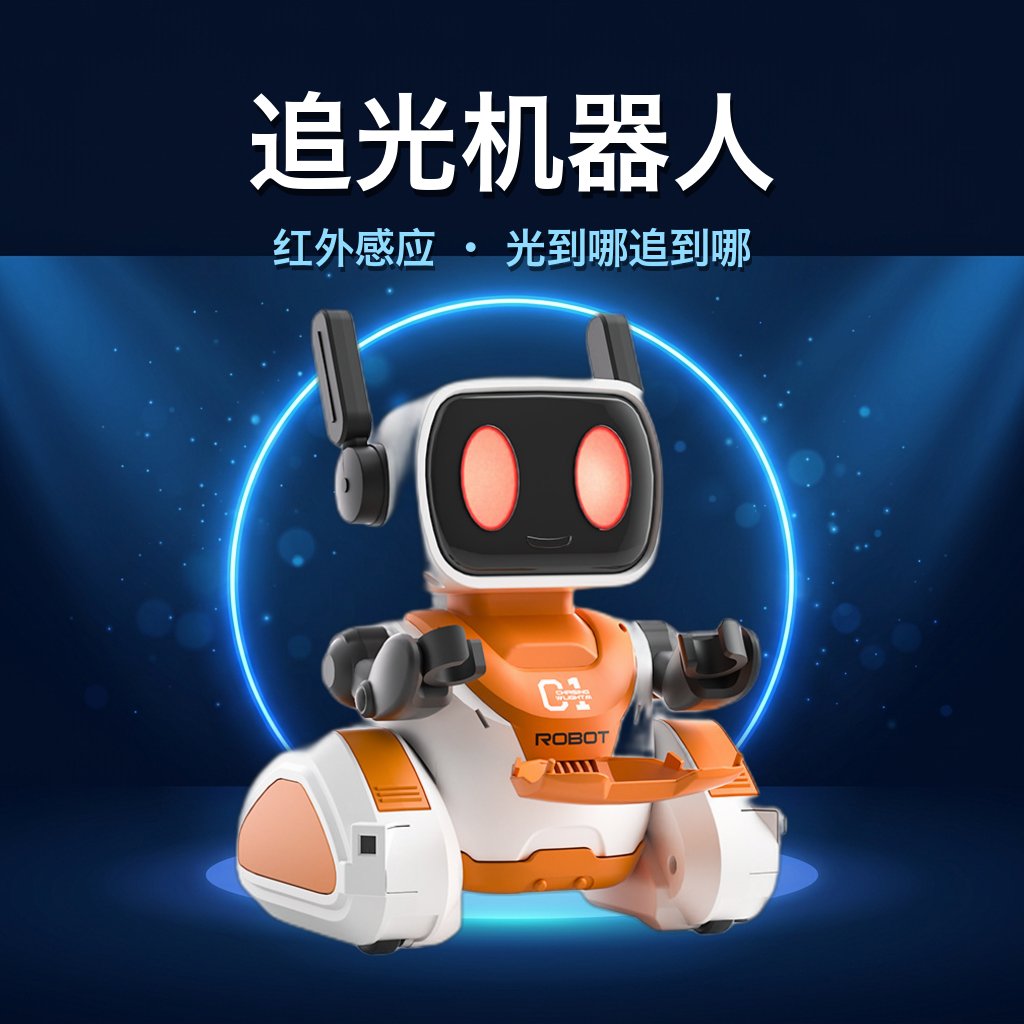 红外感应追光机器人2.4G遥控玩具LED变色托盘递物桌面儿童陪伴礼物