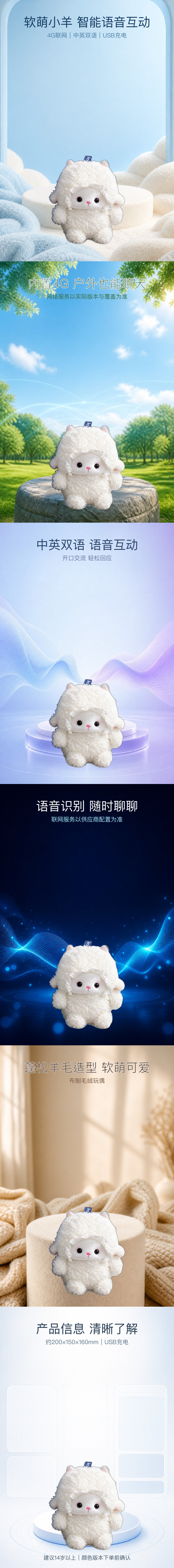 AI智能毛绒小羊详情
