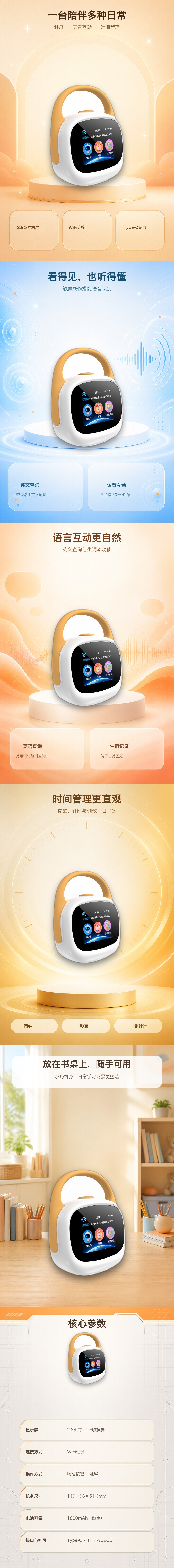 智能语音学习陪伴机详情