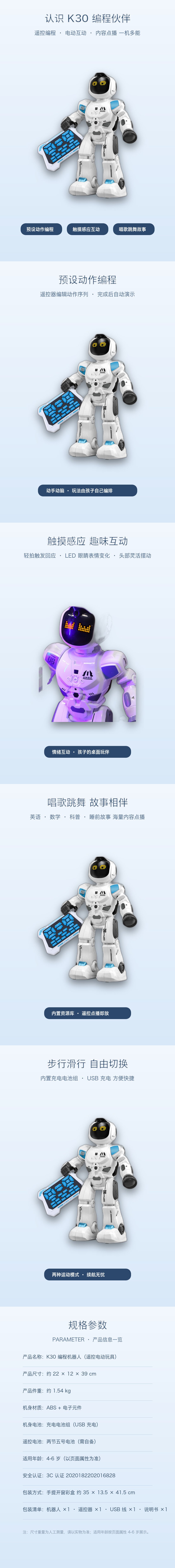 K30编程机器人详情