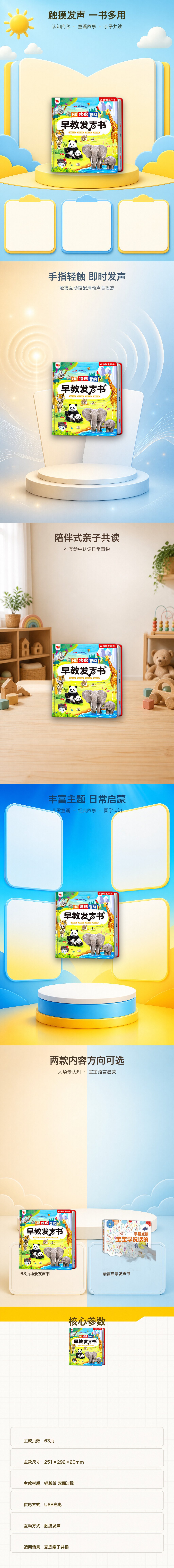 触摸发声早教书详情