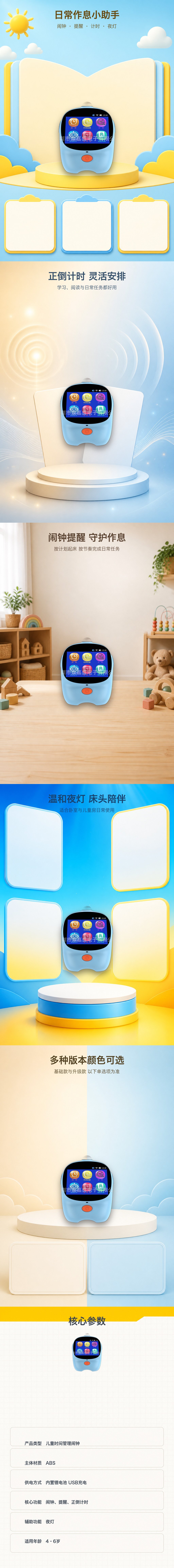 儿童时间管理闹钟详情