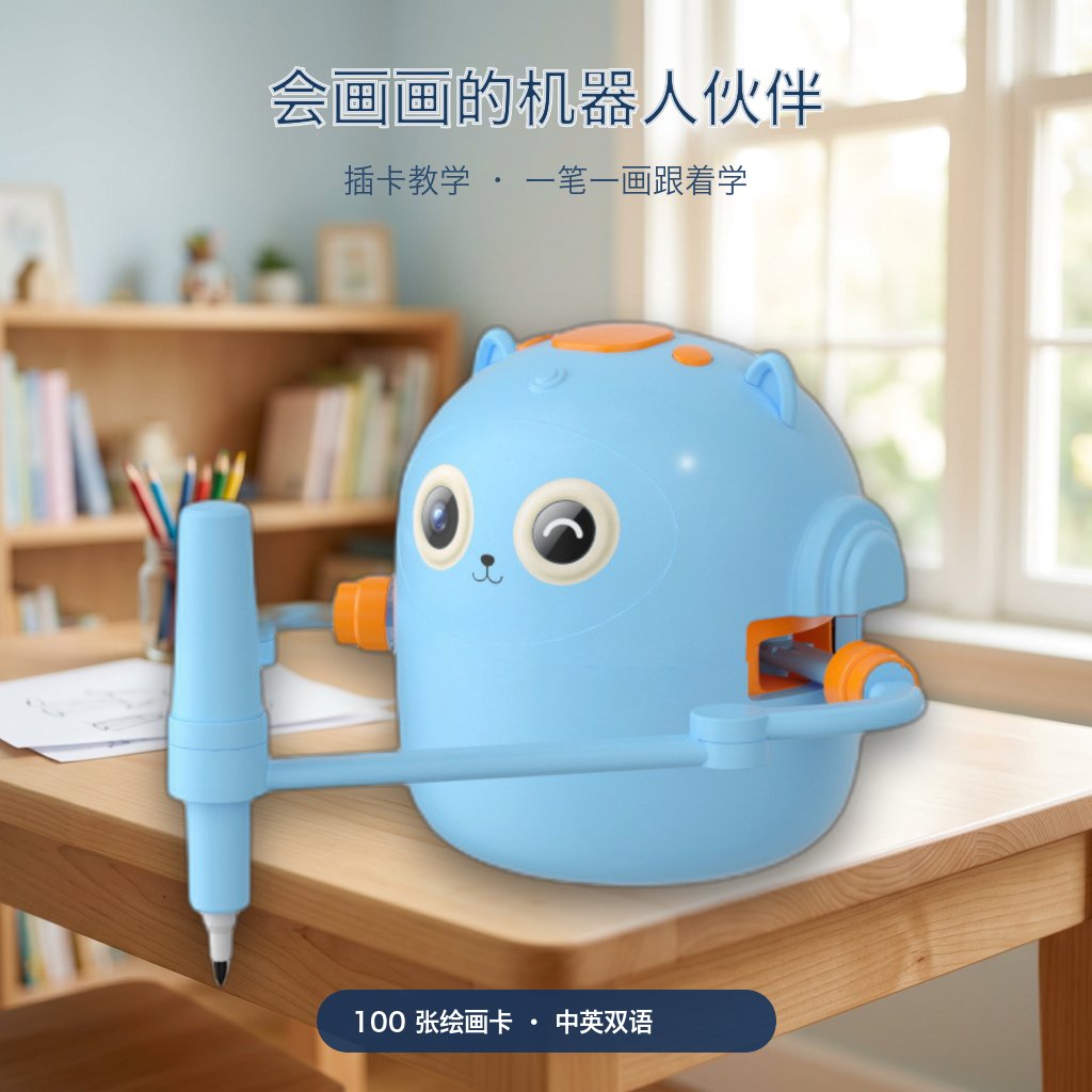 绘画机器人玩具插卡跟画电动儿童画画启蒙生日礼物