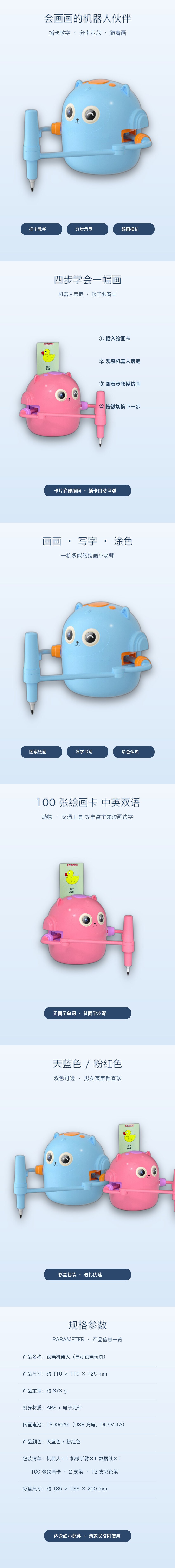 绘画机器人-电商详情长图