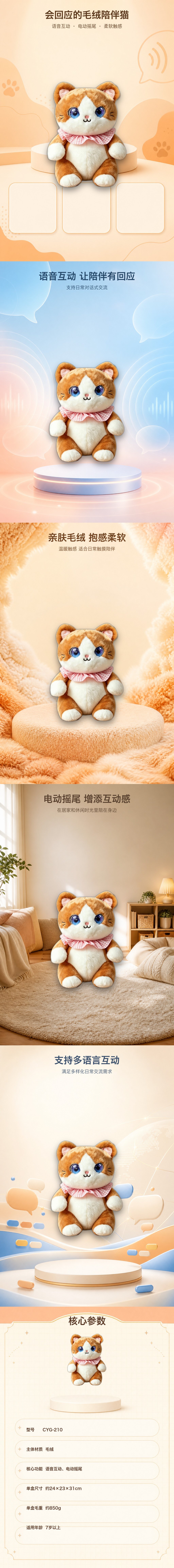 语音互动毛绒陪伴猫详情