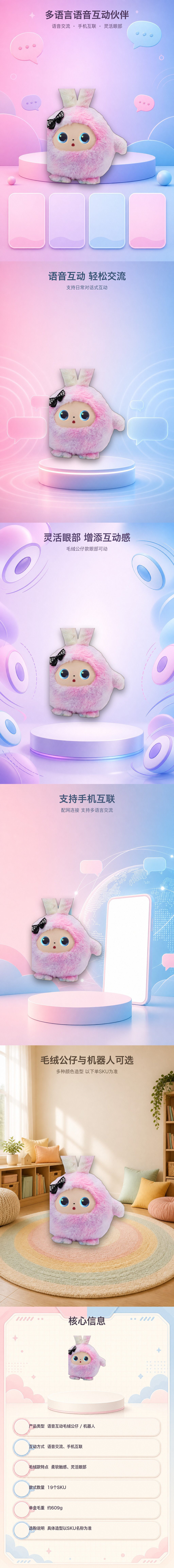 多语言语音互动毛绒公仔详情