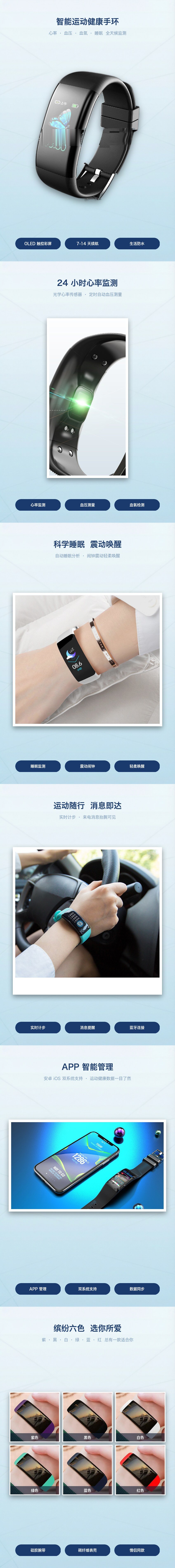 智能手环-电商详情长图