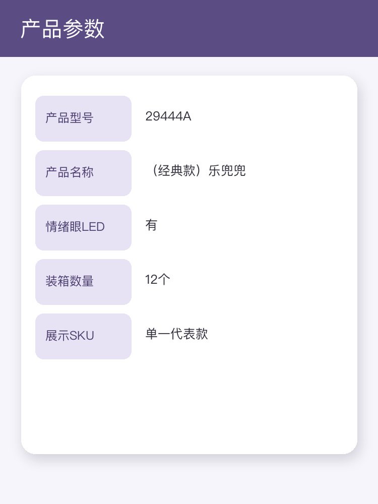 （经典款）乐兜兜