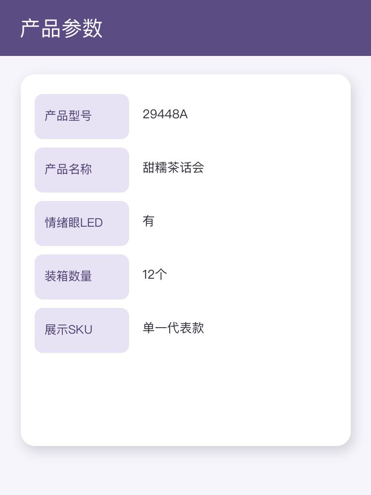 甜糯茶话会