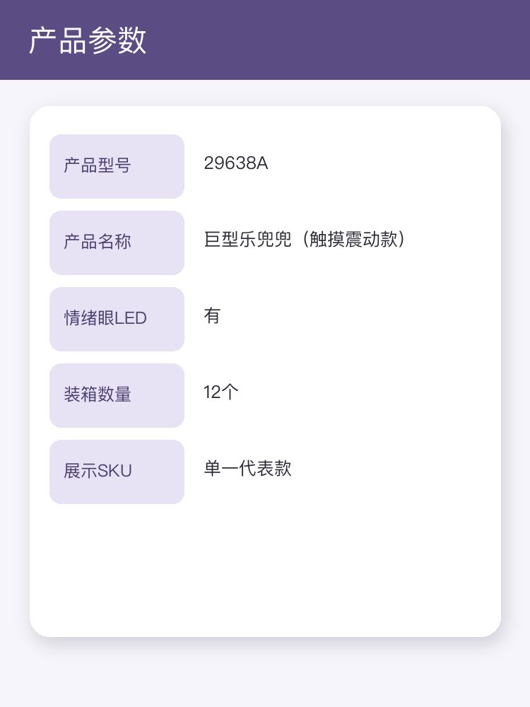 巨型乐兜兜（触摸震动款）