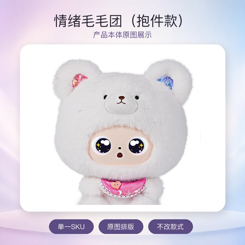 情绪毛毛团(抱件款)