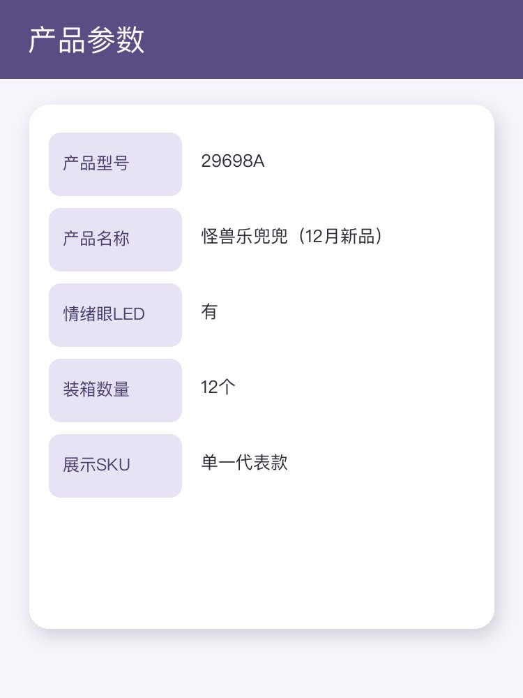 怪兽乐兜兜（12月新品）