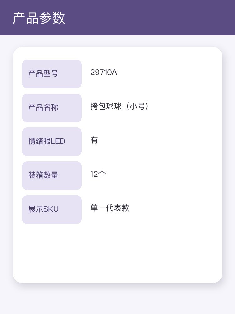 挎包球球(小号)