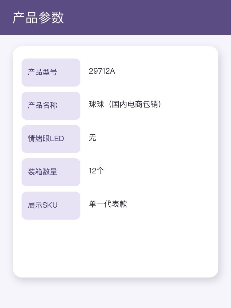 球球（国内电商包销）