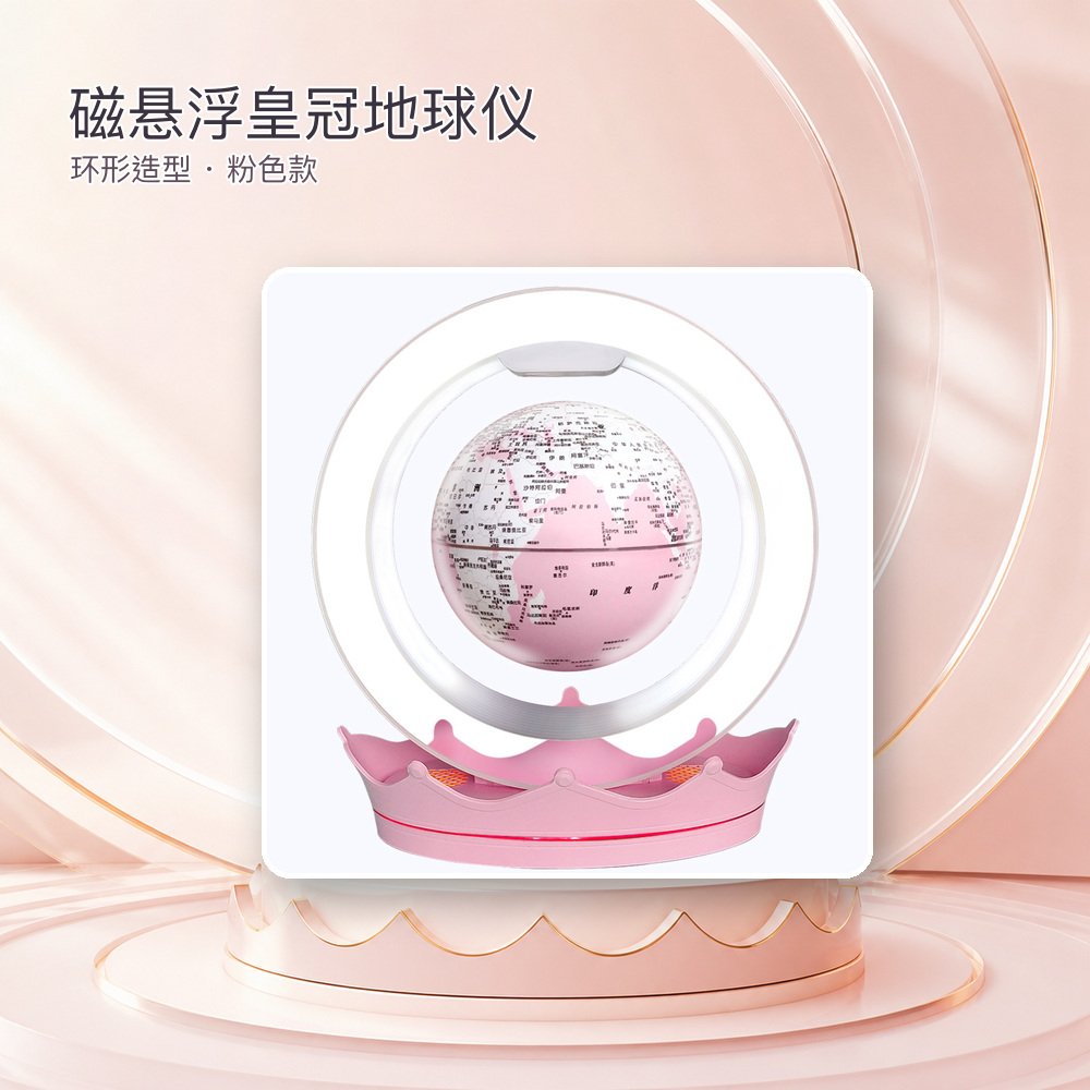 磁悬浮皇冠地球仪 环形灯光桌面摆件 蓝粉双色可选
