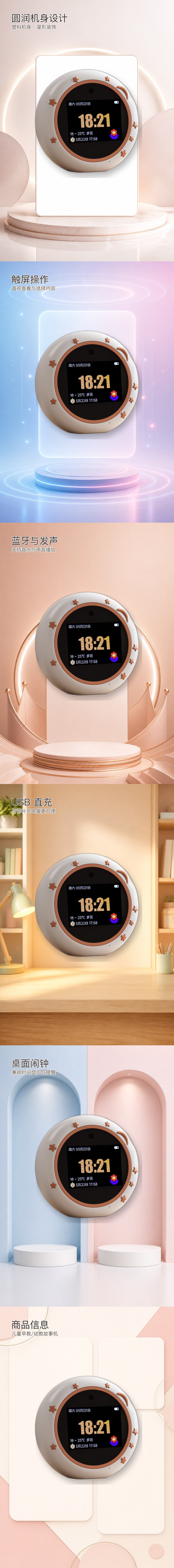 儿童触屏故事机详情