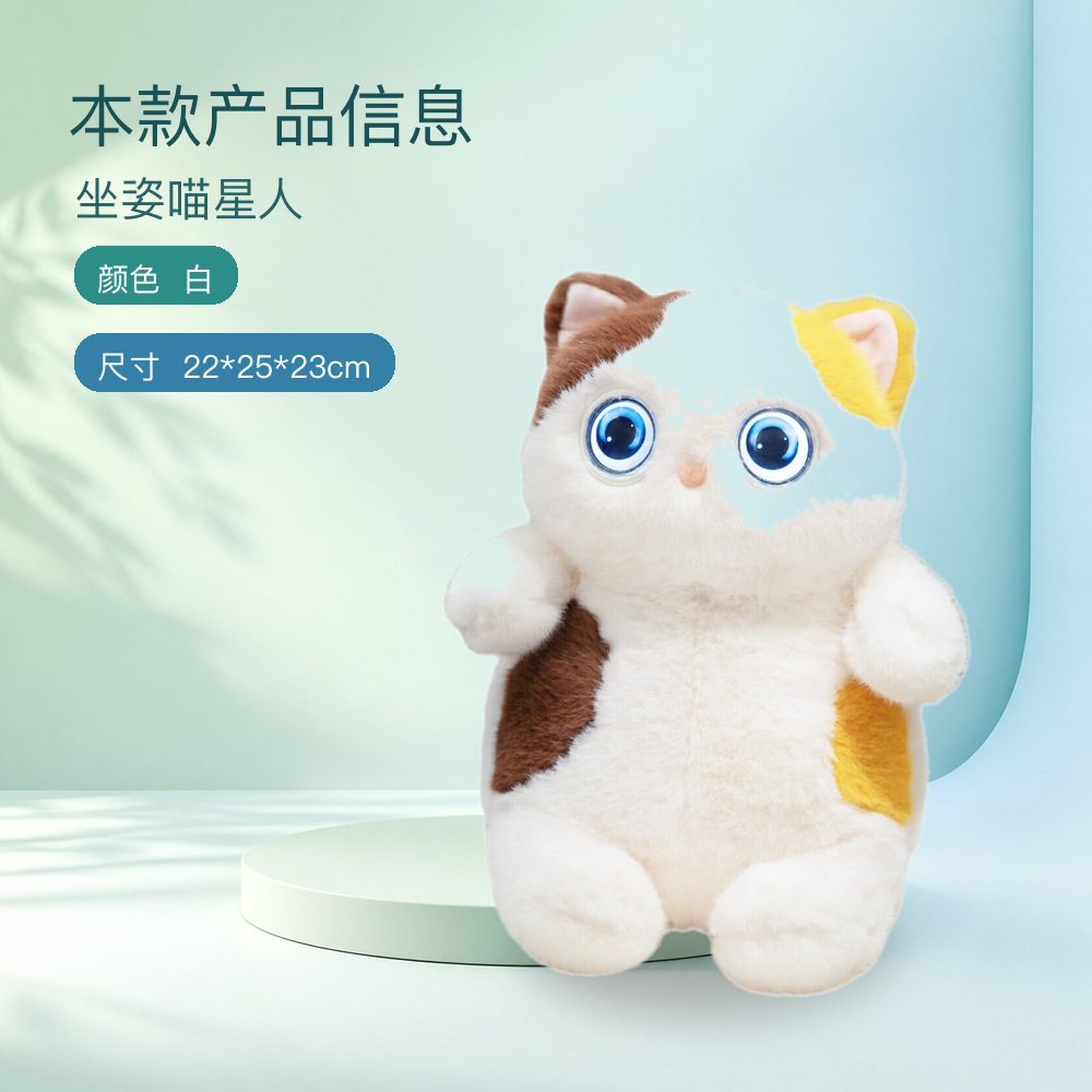 坐姿喵星人