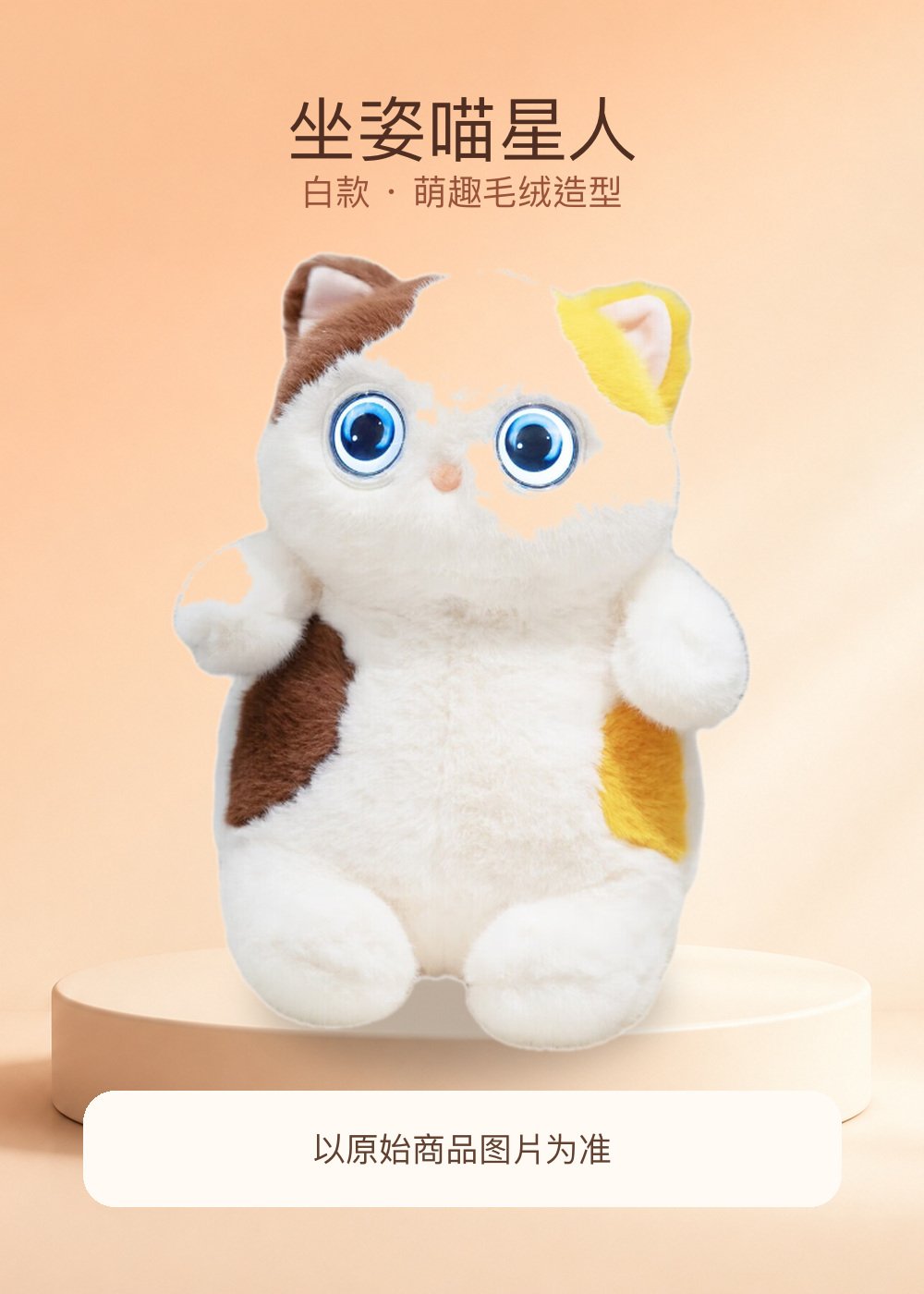 坐姿喵星人