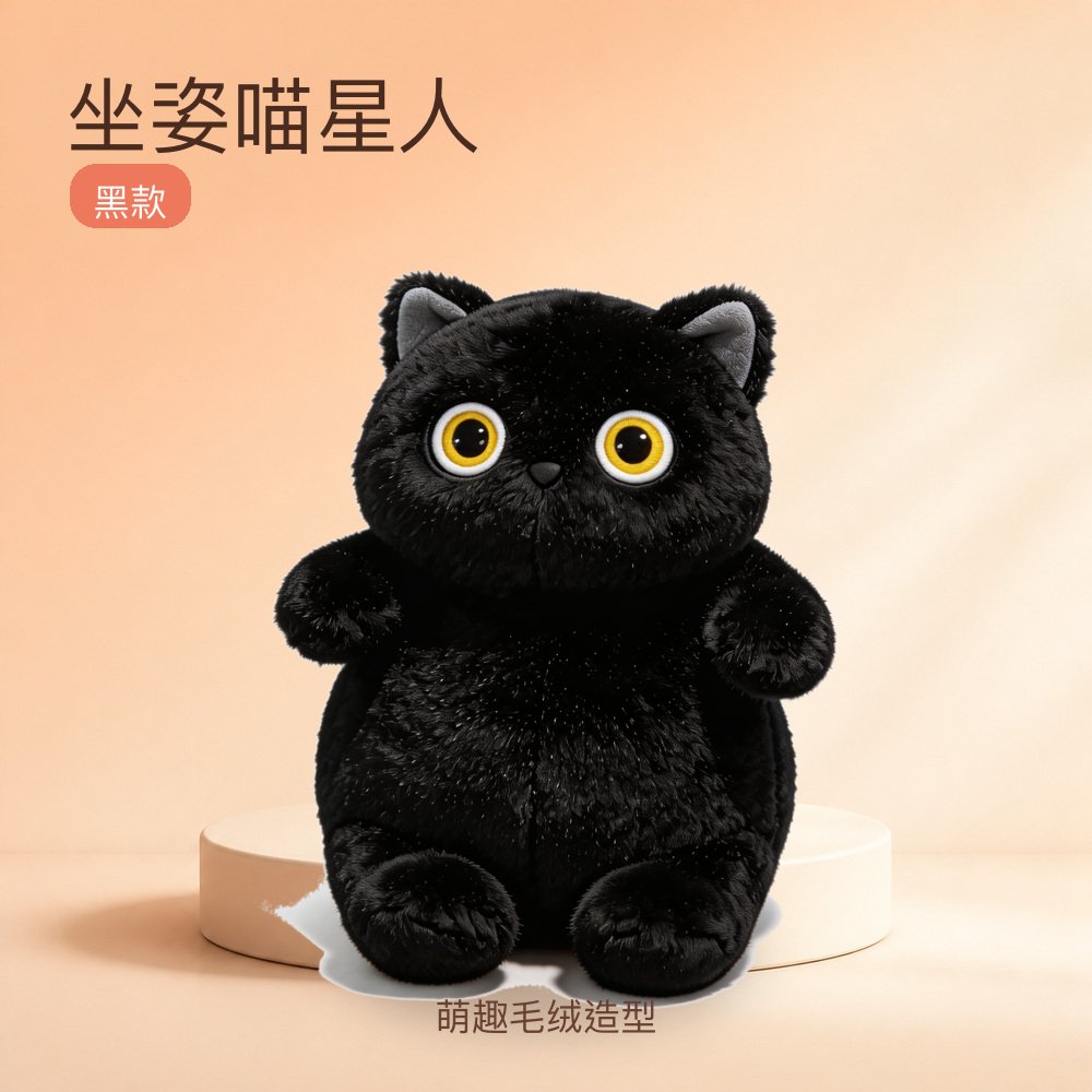 坐姿喵星人黑款毛绒玩具公仔萌趣造型儿童生日礼物桌面摆件家居装饰