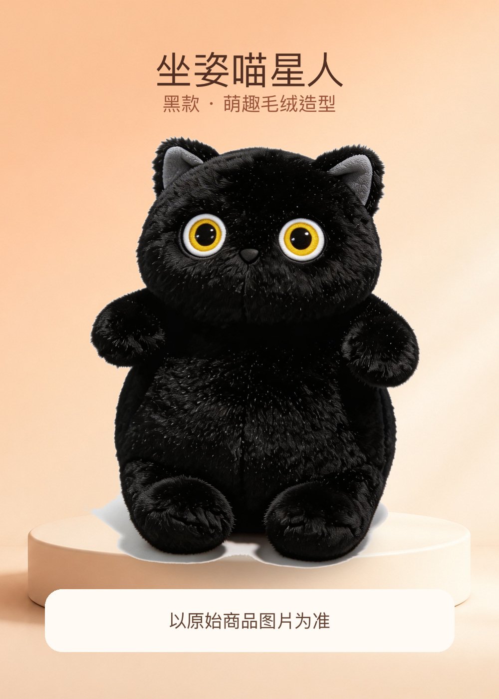 坐姿喵星人
