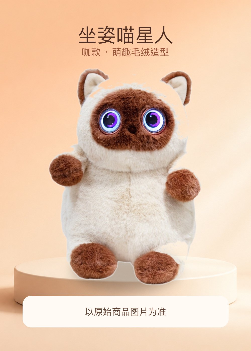 坐姿喵星人
