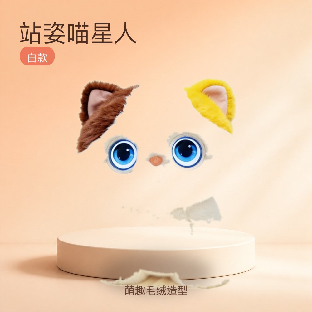 站姿喵星人白款毛绒玩具公仔萌趣造型儿童生日礼物桌面摆件家居装饰
