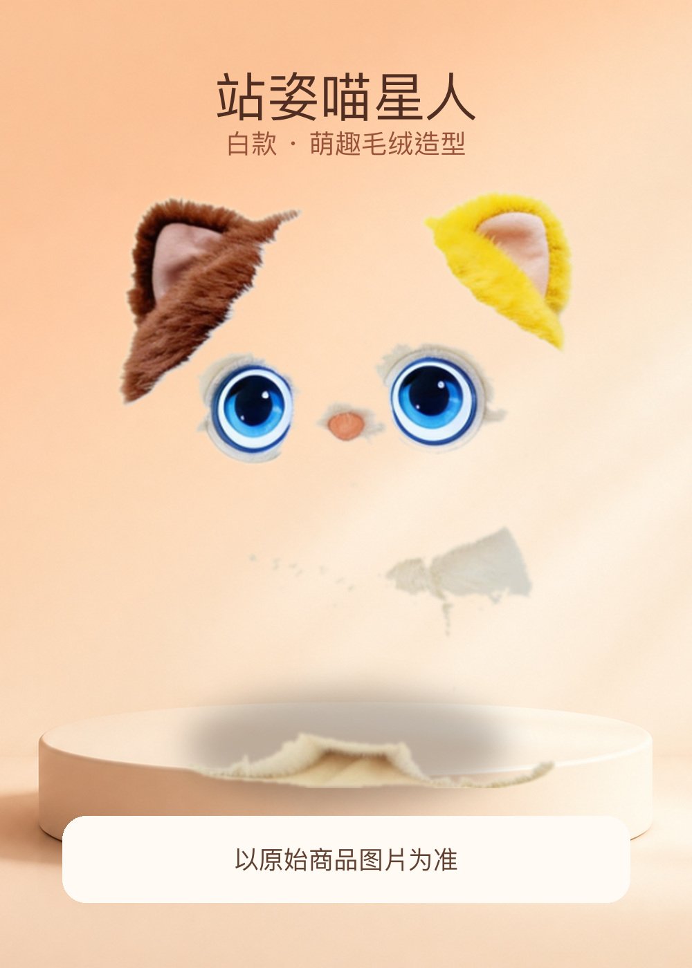 站姿喵星人
