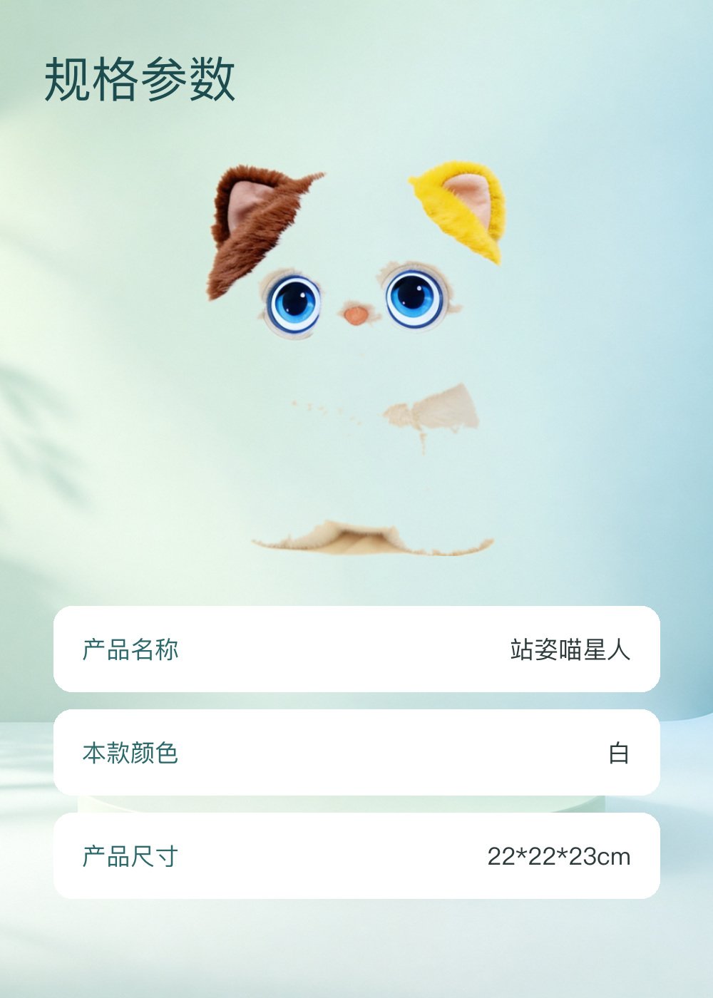 站姿喵星人