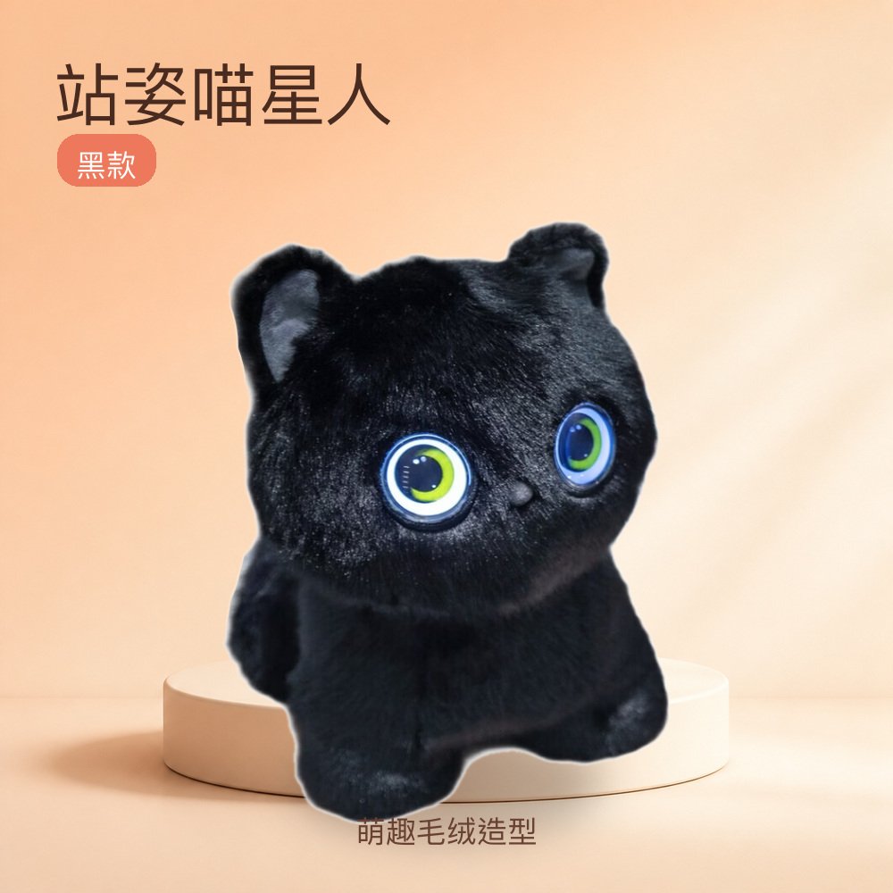 站姿喵星人黑款毛绒玩具公仔萌趣造型儿童生日礼物桌面摆件家居装饰