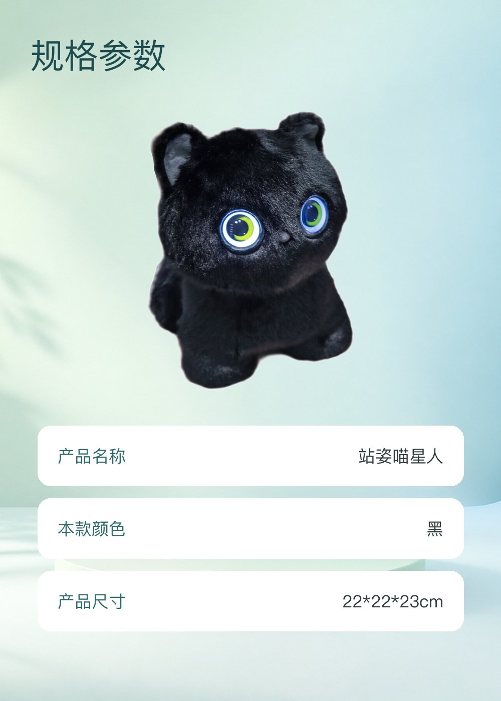 站姿喵星人
