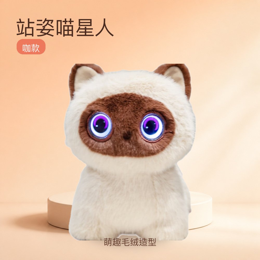 站姿喵星人咖款毛绒玩具公仔萌趣造型儿童生日礼物桌面摆件家居装饰