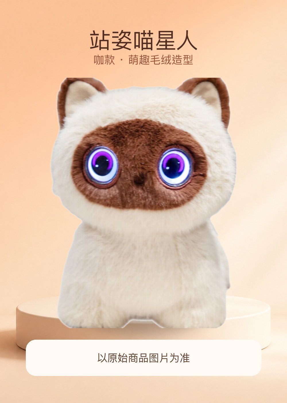 站姿喵星人