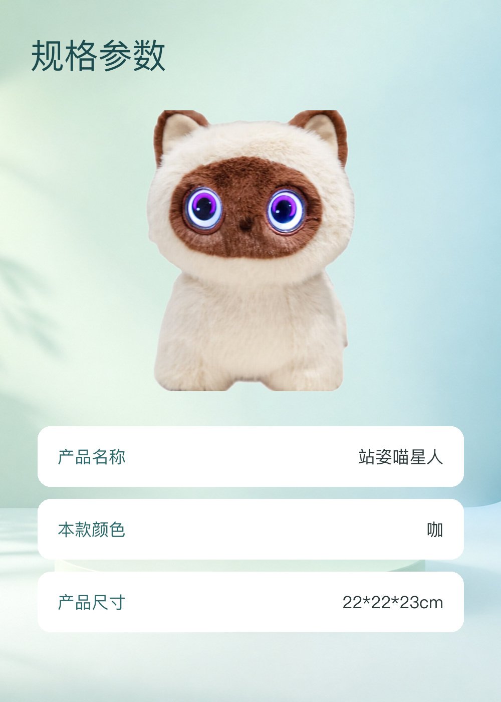 站姿喵星人
