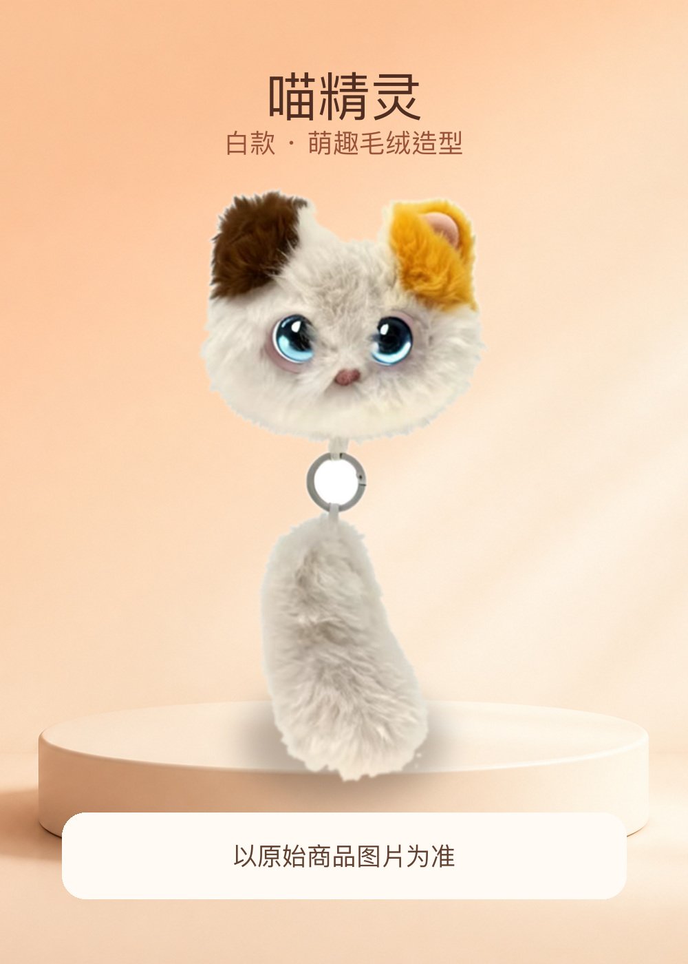 喵精灵
