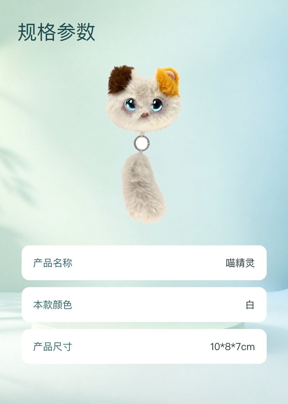 喵精灵