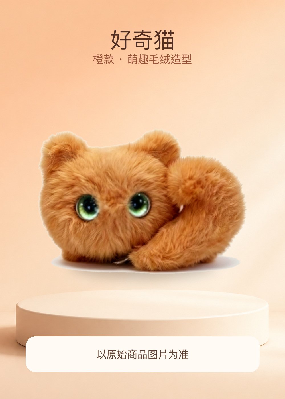 好奇猫
