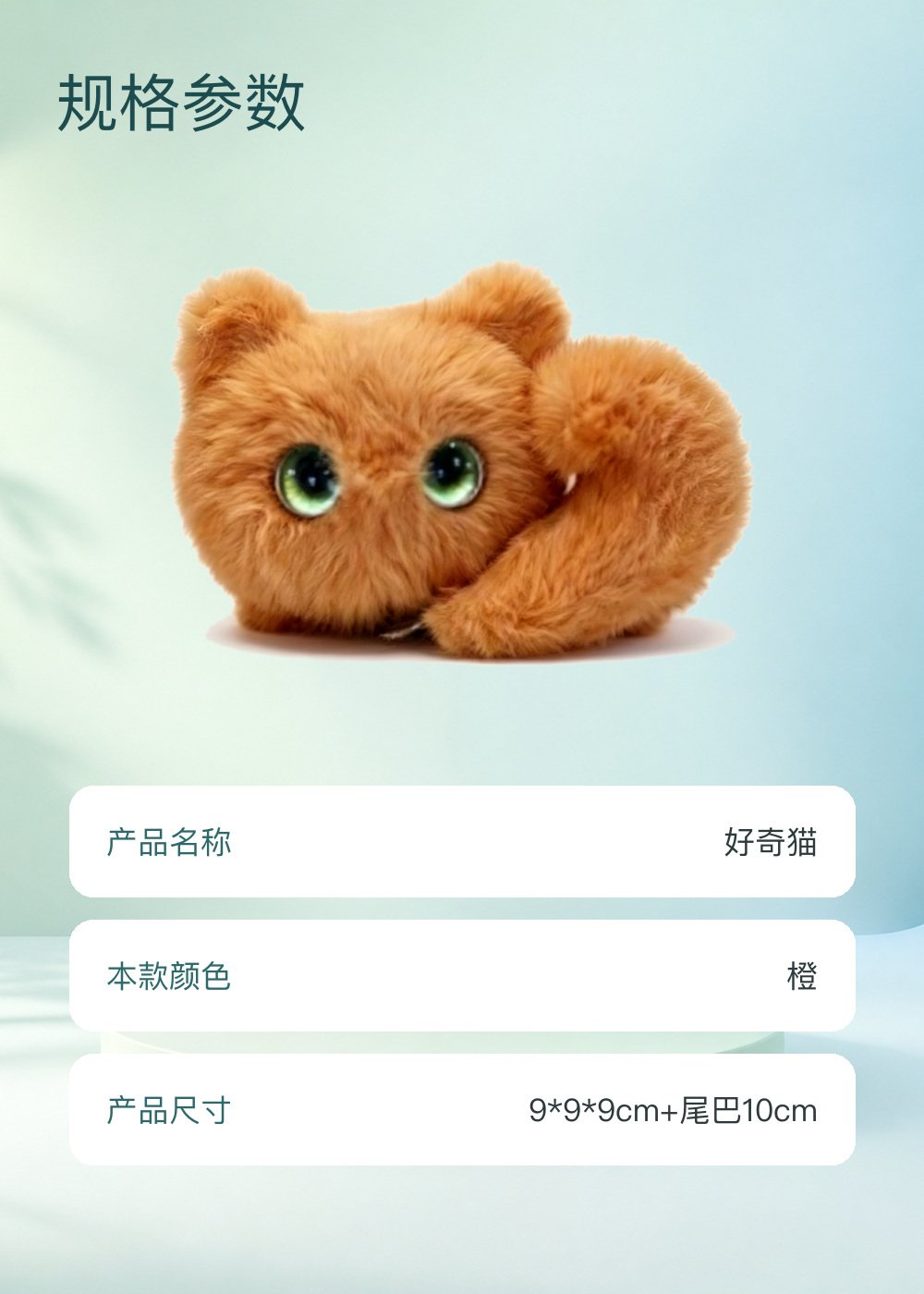 好奇猫