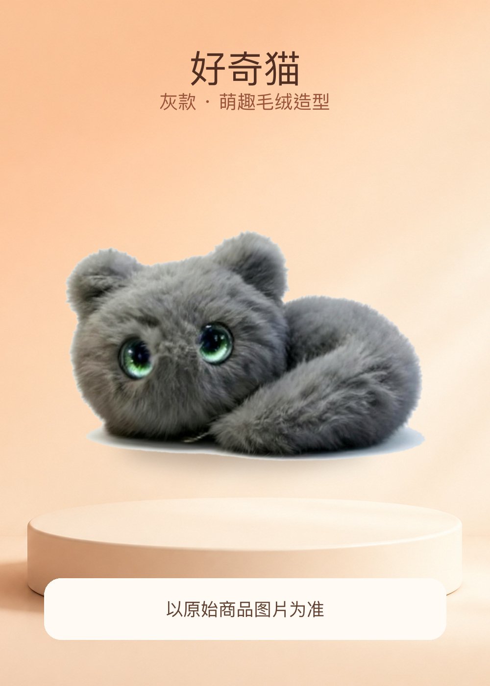 好奇猫