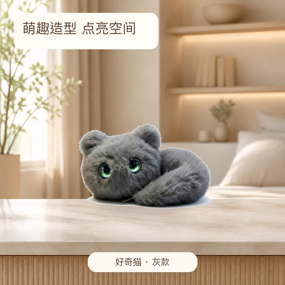好奇猫