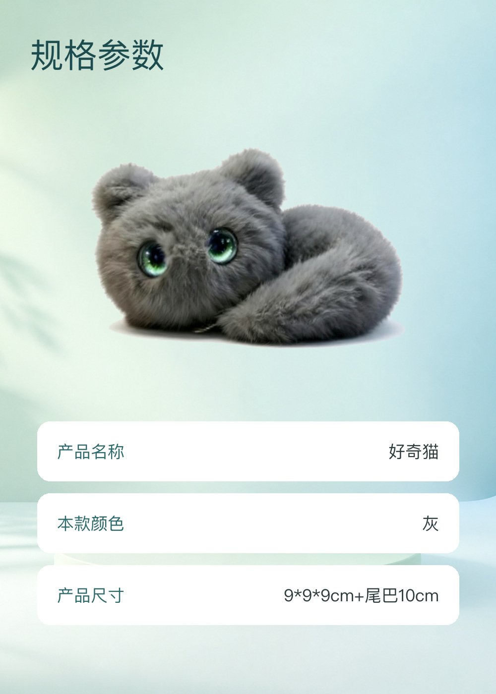 好奇猫