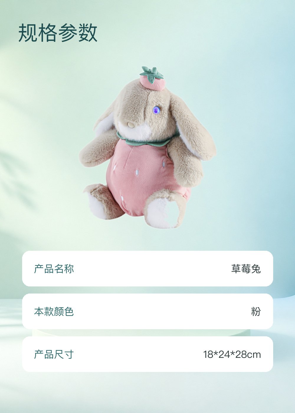 草莓兔