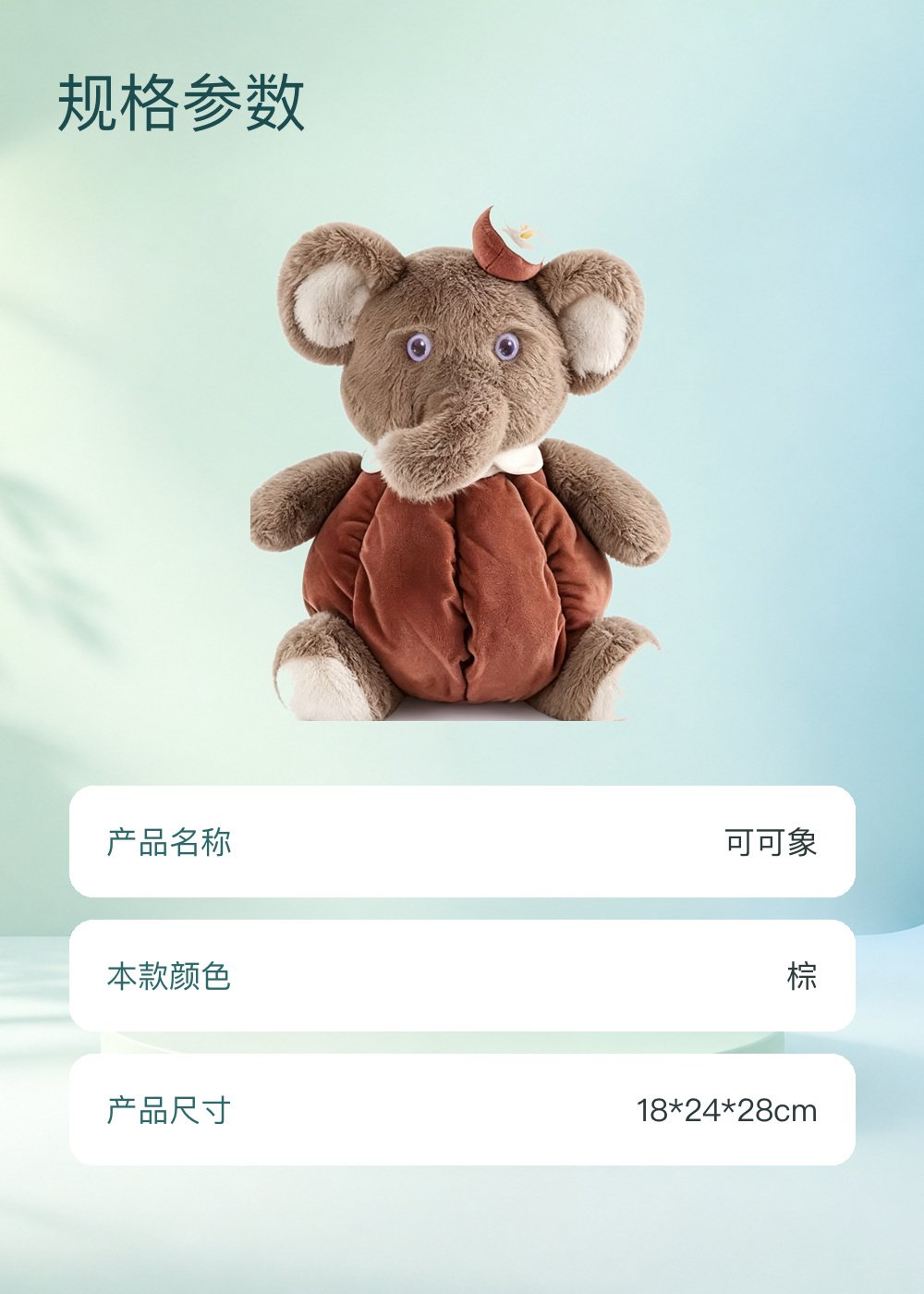 可可象