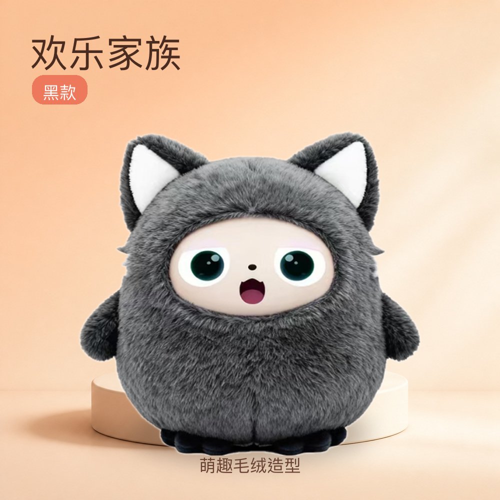 欢乐家族黑款毛绒玩具公仔萌趣造型儿童生日礼物桌面摆件家居装饰