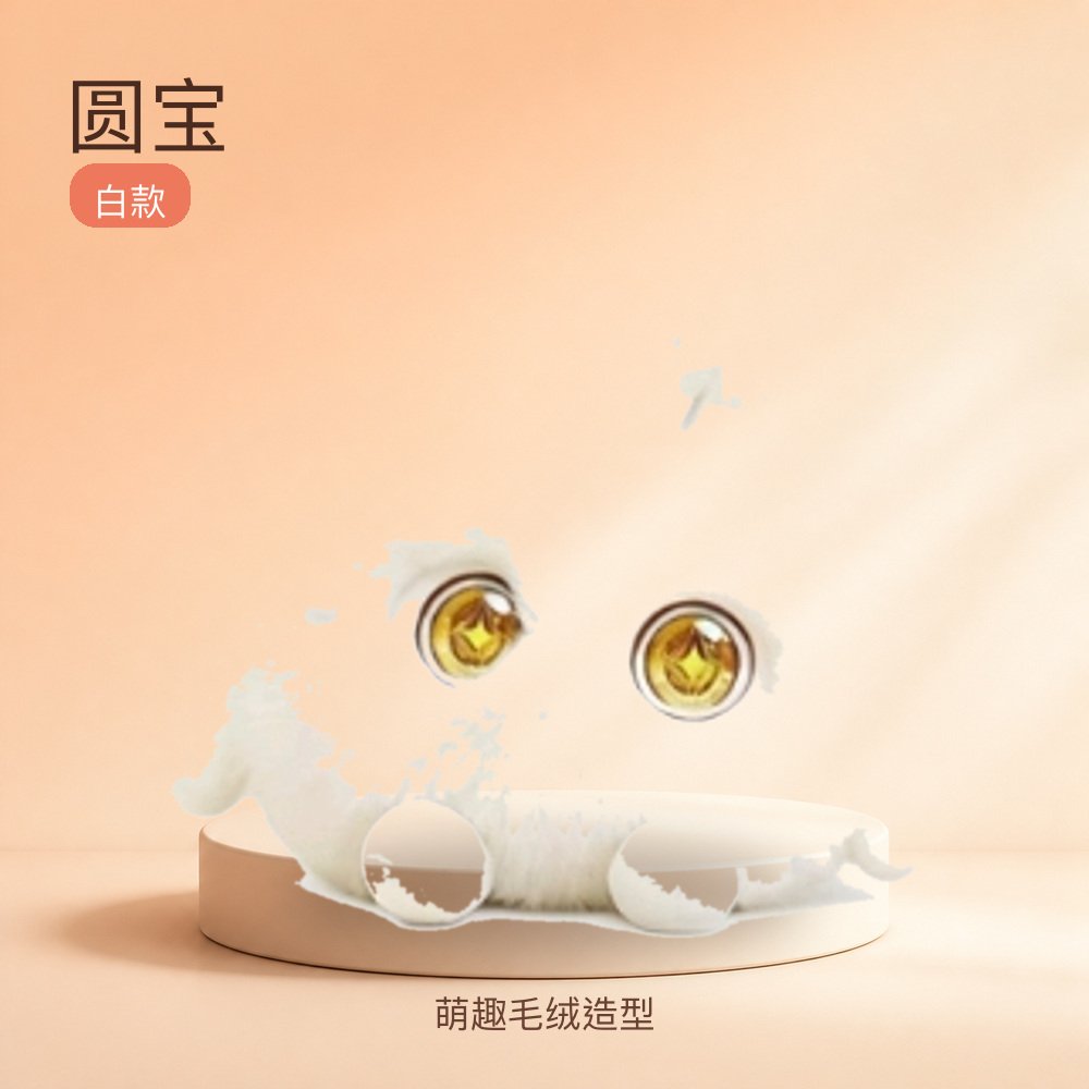圆宝白款毛绒玩具公仔萌趣造型儿童生日礼物桌面摆件家居装饰