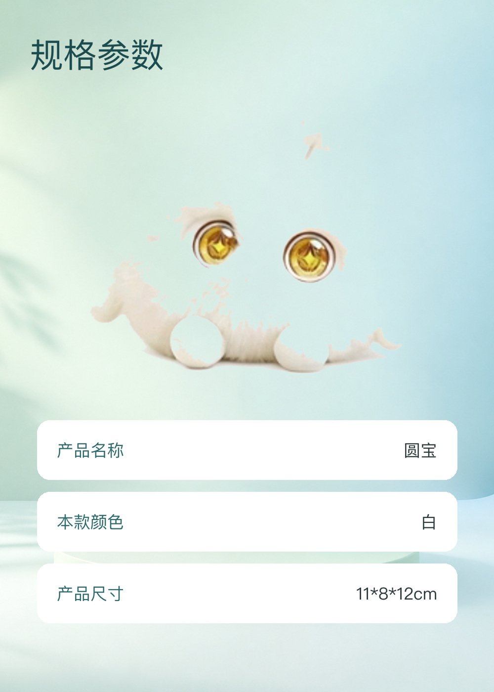 圆宝